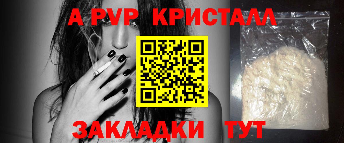 Альфа ПВП  Alpha PVP кристаллы  А ПВП крисы CK  Вход с VPN  Вологда 
