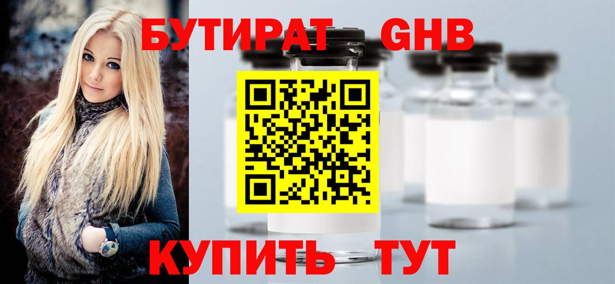 БУТИРАТ бутик Вологда