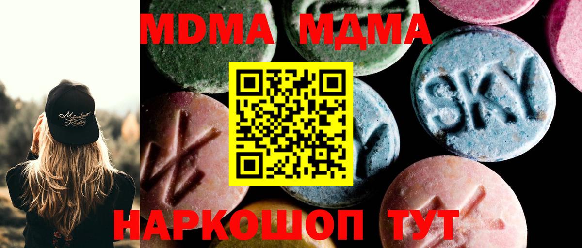 МДМА crystal  Вход с VPN  Вологда 